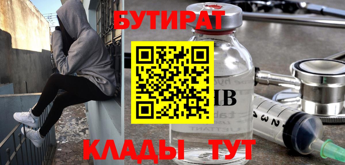 БУТИРАТ бутик Малгобек