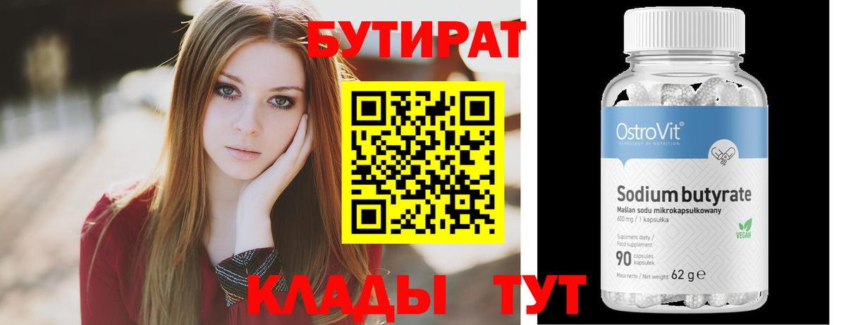 Малгобек  БУТИРАТ  Вход с VPN  БУТИРАТ бутик 