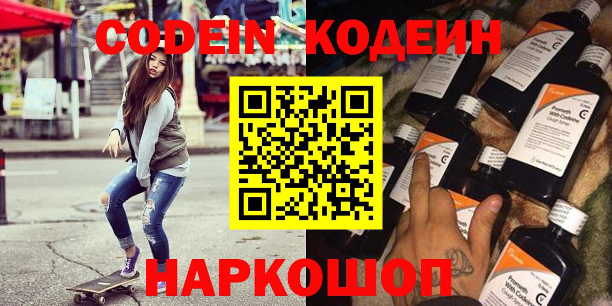 Кодеиновый сироп Lean Purple Drank Малгобек