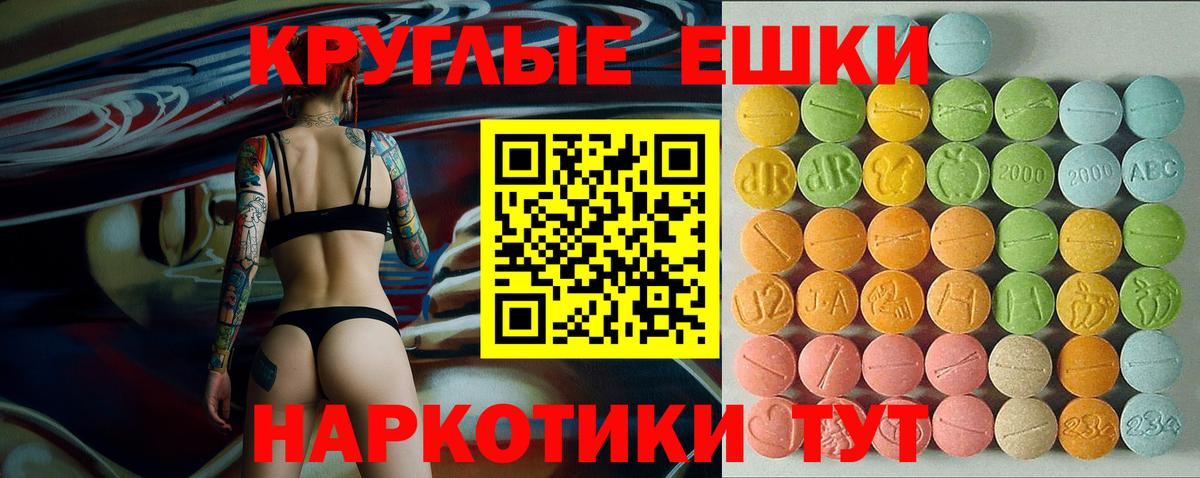 Ecstasy круглые Малгобек