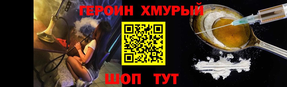 Малгобек  ГЕРОИН хмурый  Героин  Вход с VPN 