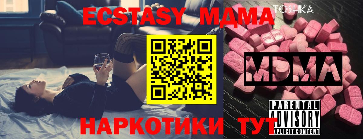 МДМА VHQ  Вход с VPN  MDMA VHQ  Малгобек 