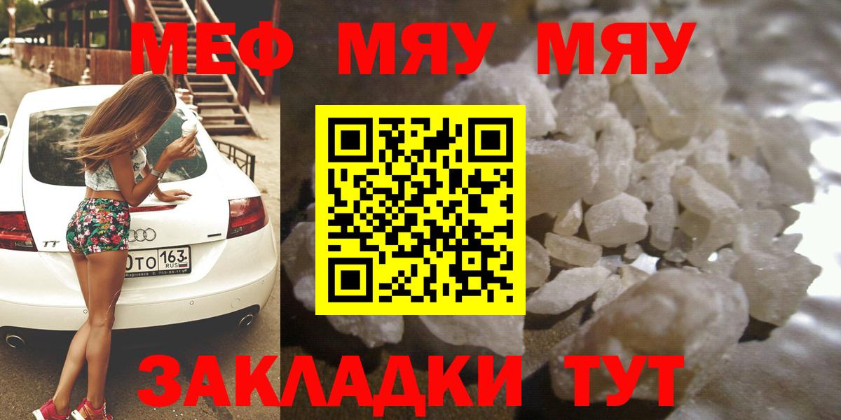 Меф мяу мяу кристаллы Малгобек